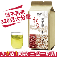 茗仟 红豆薏米茶320g  9.8包邮