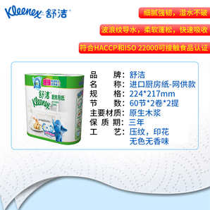 Kleenex 舒洁 台湾进口印花 厨房纸巾两提4卷装 19.9元包邮（29.9-10）