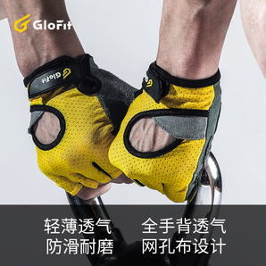 Glofit 防滑透气薄款 健身半指手套