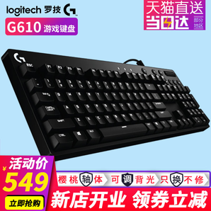 罗技G G610背光有线游戏机械键盘全无冲cherry樱桃青轴茶轴红轴