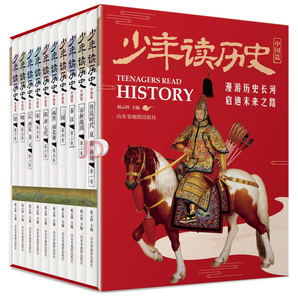 《少年读历史》（套装共10册） 131元，可320-180