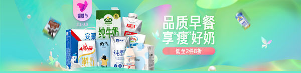 品质早餐 享“瘦”好奶 牛奶乳品专场