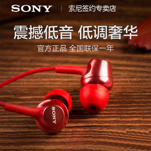 索尼（SONY） MDR-EX255AP 入耳式立体声耳机  券后149元
