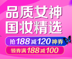 领券:女神节 美妆券