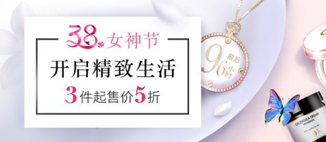 女神节 美妆专场