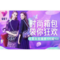 某东 时尚箱包袋券