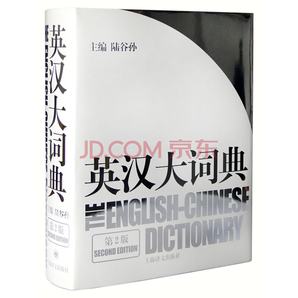《英汉大词典》（第2版） 171元，可300-150