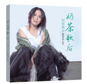 行车必备！刘若英25周年精选无损黑胶CD唱片3碟装  19.9元（39.9-20）