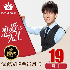 優(yōu)酷vip會員1個月  