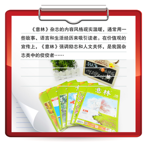 《意林》 雜志16本 22元包郵
