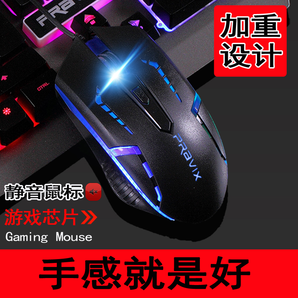 鉑科有線游戲發(fā)光電競鼠標 8.9包郵