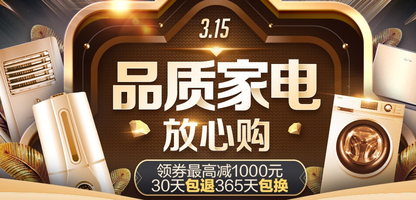 品牌盛典 国品日家电专场