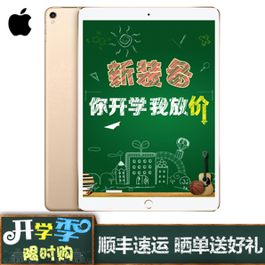 Apple iPad Pro 平板電腦 10.5 英寸(金色 wifi版)