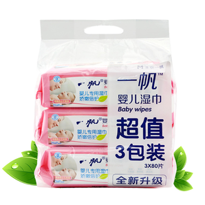 一帆 嬰兒專用濕巾 80片*3包 超值裝 9.9元包郵