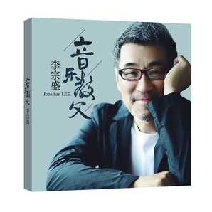 李宗盛35周年经典老歌黑胶CD唱片3碟装（39.9-25）
