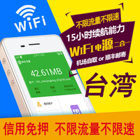 出游必备： 不限4G流量 台湾随身WiFi租赁 8元起/天