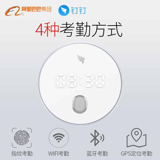 钉钉m1智能云考勤机 指纹式打卡机 148元包邮