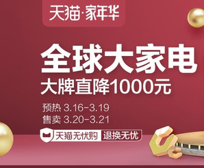 20日0點(diǎn)！家年華 家電促銷活動(dòng)專場(chǎng)