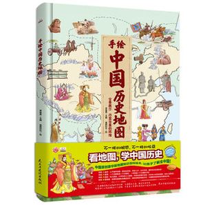 《手绘中国历史地图》（人文版） 29.4元（100-50）