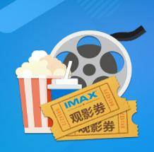 10点！免费兑换万达39.9元IMAX影票