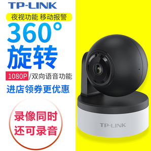 TP-Link TL-IPC42A 监控摄像头 199元包邮（需用券）
