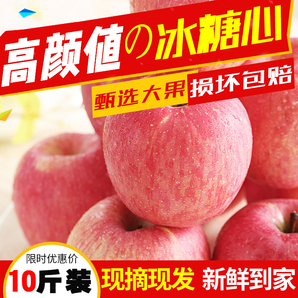 加量降价  苹果水果10斤当季新鲜 30.9包邮