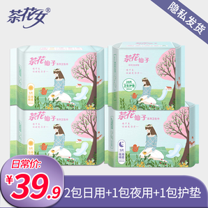 茶花仙子卫生巾日夜护垫混合35片 9.9包邮