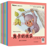 29日8点：全8册子中英双语绘本 猩猩宝贝奥卡的故事