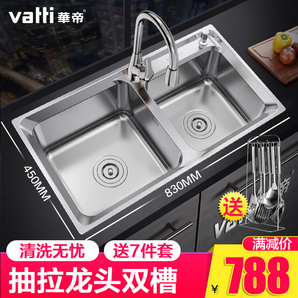 华帝卫浴 双槽洗菜盆套装 新款抽拉龙头 304不锈钢水槽H-A2023(83)-S.1