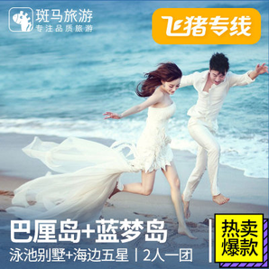 全國多地-印尼巴厘島6天自由行（五星鷹航+獨(dú)棟別墅+海邊國際五星）
