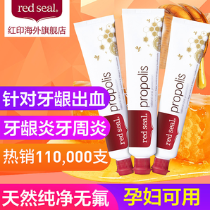 10點(diǎn)、前5分鐘： red seal 紅印 天然蜂膠牙膏 100g 3支裝 39.5元包郵包稅