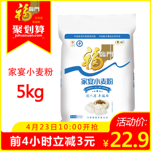 福临门_家宴小麦粉5kg/10斤家用包子馒头面条中筋面粉烘焙原料