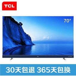 TCL 70A950U 70英寸 全面屏 MEMC 哈曼卡顿 人工智能 4K超高清 HDR 超薄液晶平板电视（银色）
