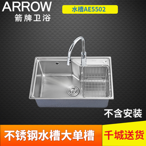 ARROW 箭牌卫浴 AE5502 不锈钢水槽（裸槽） 499元包邮
