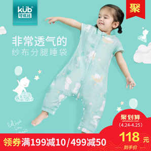 KUB 嬰兒紗布睡袋 