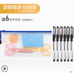 正彩筆袋1個裝+送中性筆6支
