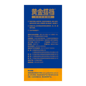 黃金搭檔 多種維生素礦物質(zhì)片 40片*2盒 37元包郵 一盒18.5元 同款某東62元一