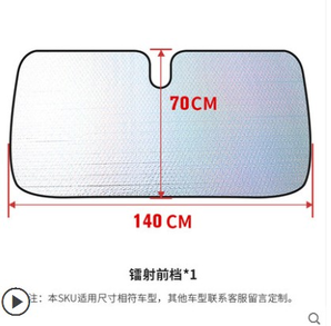 汽車遮陽擋 140*70cm【通用前檔】+送紙3包
