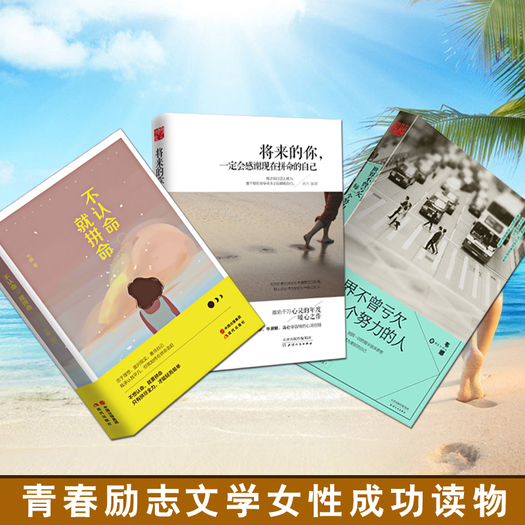 3本青春励志书籍