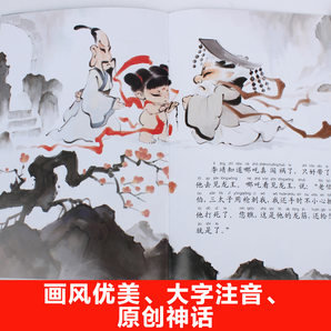  《中国古代神话故事绘本》彩图注音共20册