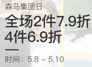網(wǎng)易考拉海購(gòu) 森馬超級(jí)集團(tuán)日