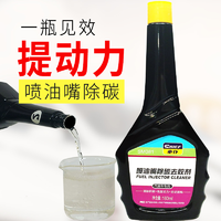 汽车喷油嘴清洗剂免拆发动机燃油系统油路油箱