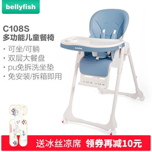 bellyfish宝宝儿童餐椅