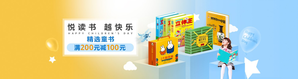 悦读书越快乐 精选童书