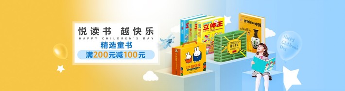 悦读书越快乐 精选童书
