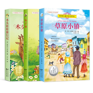 常青藤国际大奖小说系列 共3册