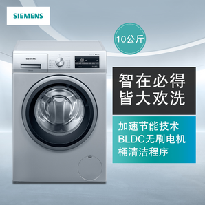 西门子(siemens) WM14P2682W 10公斤 变频滚筒洗衣机(银色)  