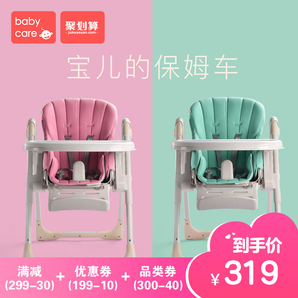 0点、前2小时：babycare宝宝餐桌椅 多功能婴儿便携可折叠宝宝吃饭椅子 儿童餐椅
