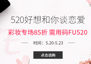 Feelunique中文網(wǎng)520表白節(jié)精選彩妝專(zhuān)場(chǎng)