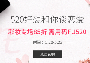 Feelunique中文网520表白节精选彩妆专场